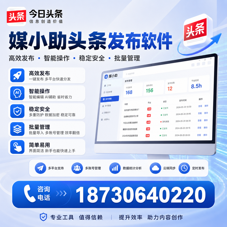 泸州今日头条批量发布软件