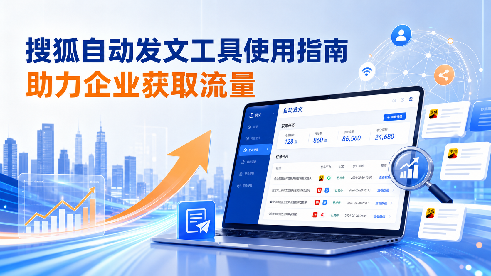 搜狐自动发文工具的使用指南：助力泸州企业获取流量