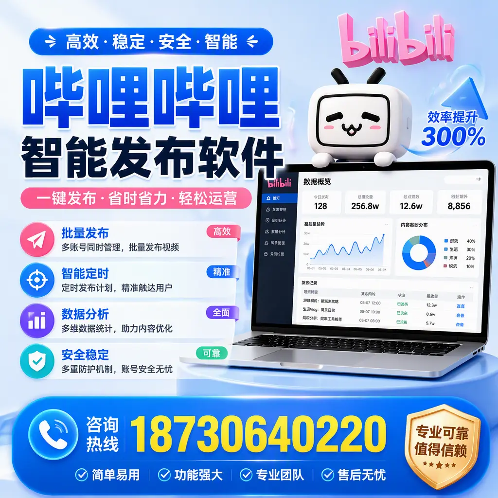 在 泸州 使用哔哩哔哩智能发布软件时需避免的五个误区