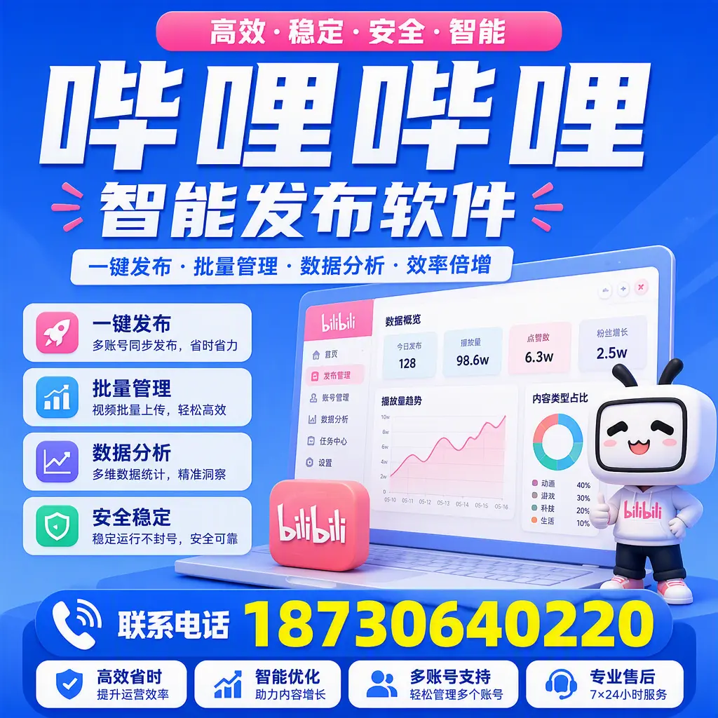 在 泸州 如何优化哔哩哔哩智能发布软件的使用效果