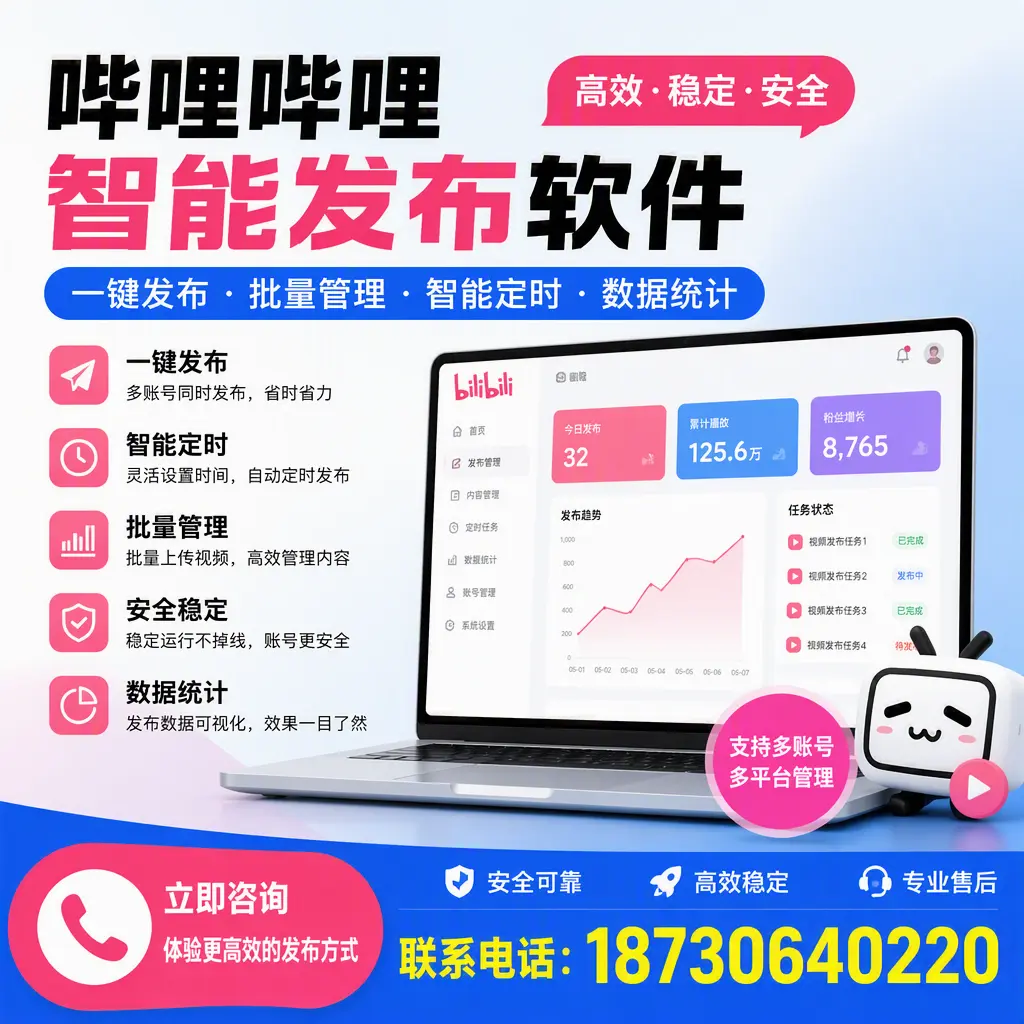 在 泸州 如何优化哔哩哔哩智能发布软件的使用效果