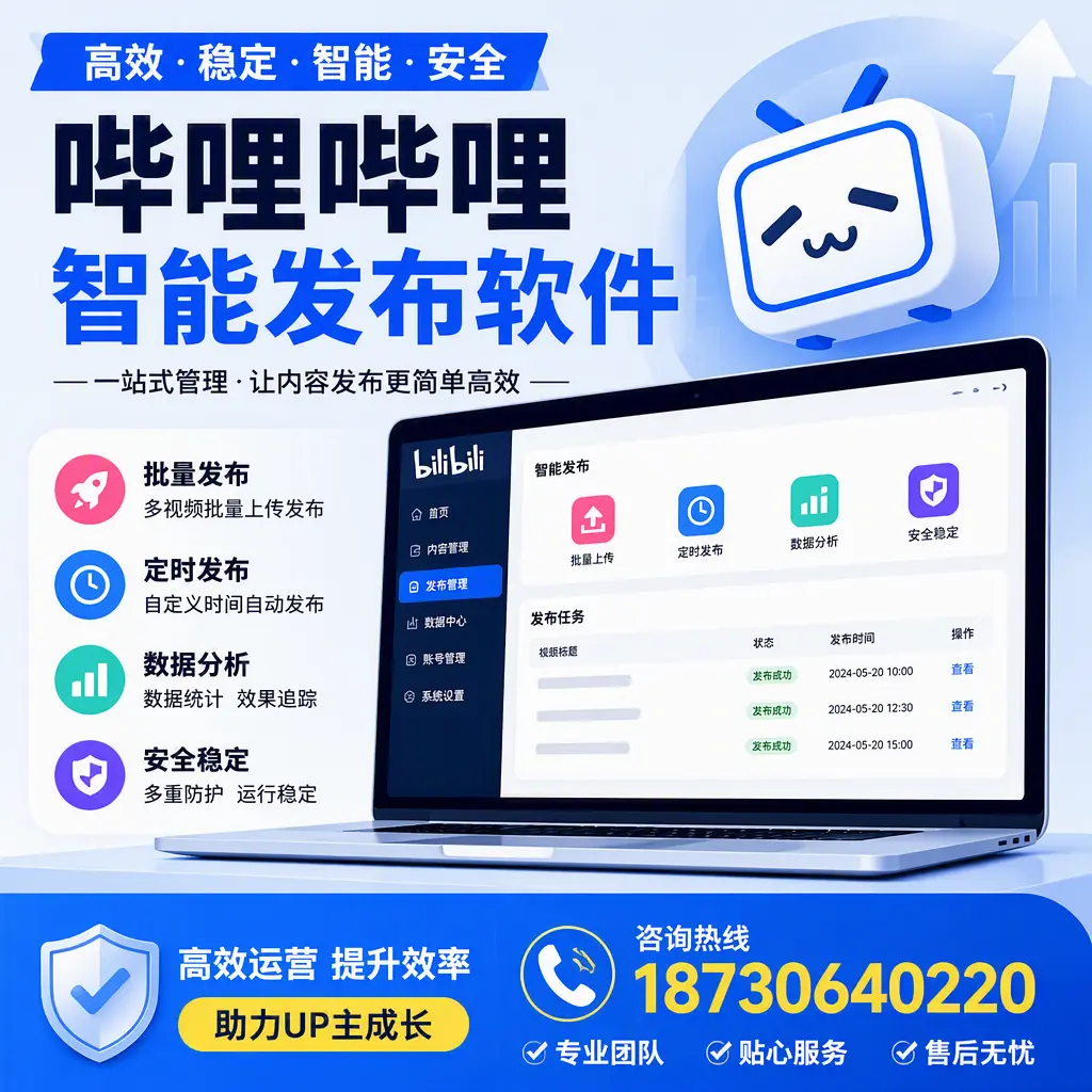 哔哩哔哩智能发布软件的性能测试与评估：泸州 用户指南