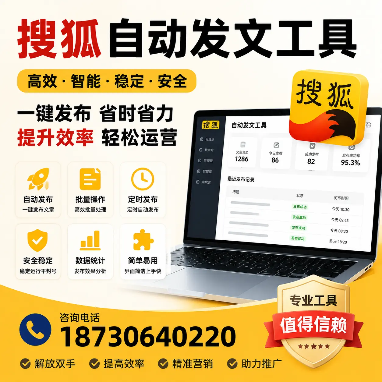 利用搜狐自动发文工具提升泸州品牌曝光率的实用技巧