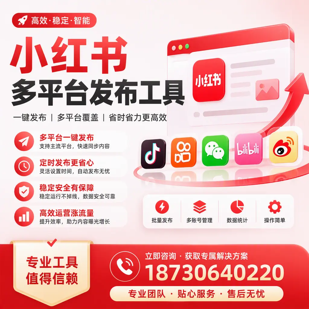 在 泸州 小红书多平台发布工具的市场前景分析